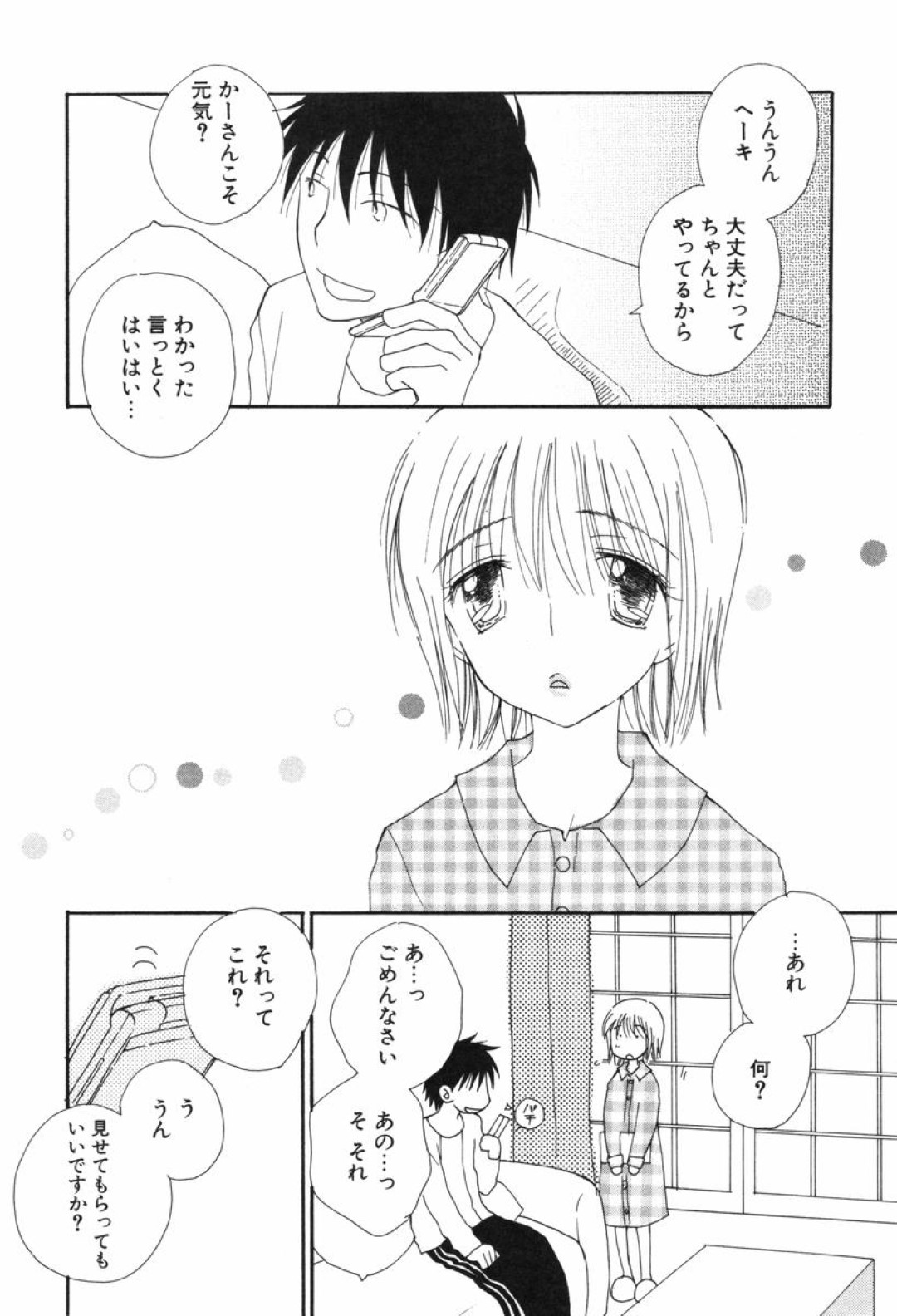 【エロ漫画】無垢で誘惑しちゃう眼鏡の美女…イチャイチャと乳首責めされちゃってトロ顔に快楽堕ちしちゃう！【井ノ本リカ子：くすりゆびハニー 第三話】