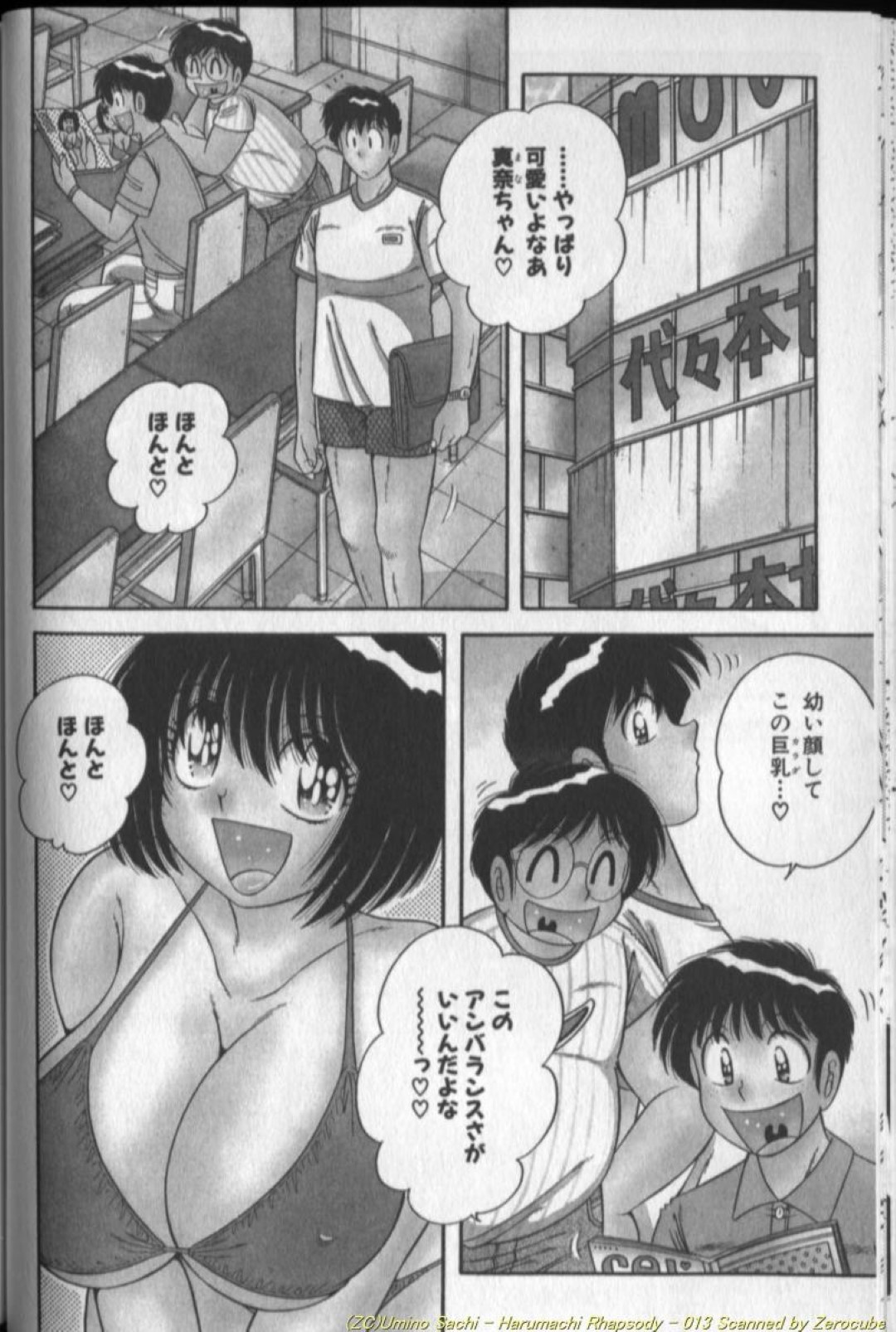 【エロ漫画】グラマーで誘惑しちゃう無垢でかわいい美女…逆レイプにイチャイチャとトロ顔セックスで筆下ろししちゃう！【海野幸：都合のいい男2】