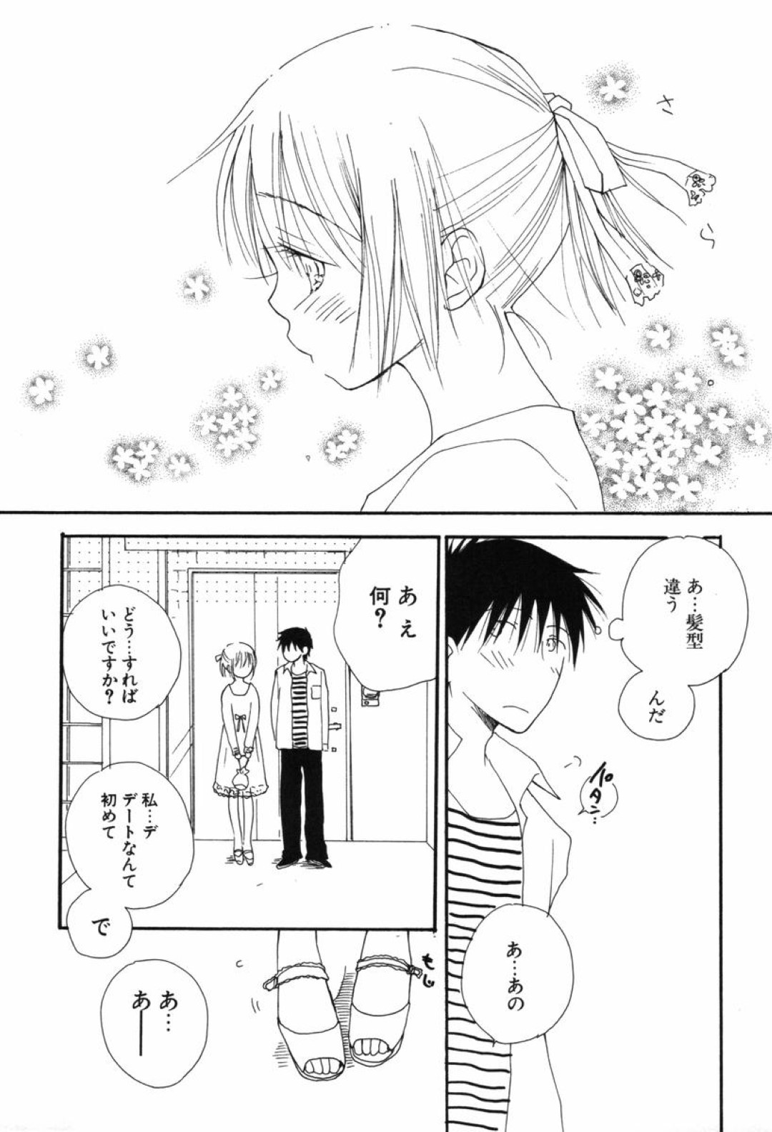 【エロ漫画】デート中に嬉しくてセックスしちゃう無垢な美女…イチャイチャと乳首責めされちゃってトロ顔に快楽堕ちしちゃう！【井ノ本リカ子：くすりゆびハニー 第五話 デート♡】