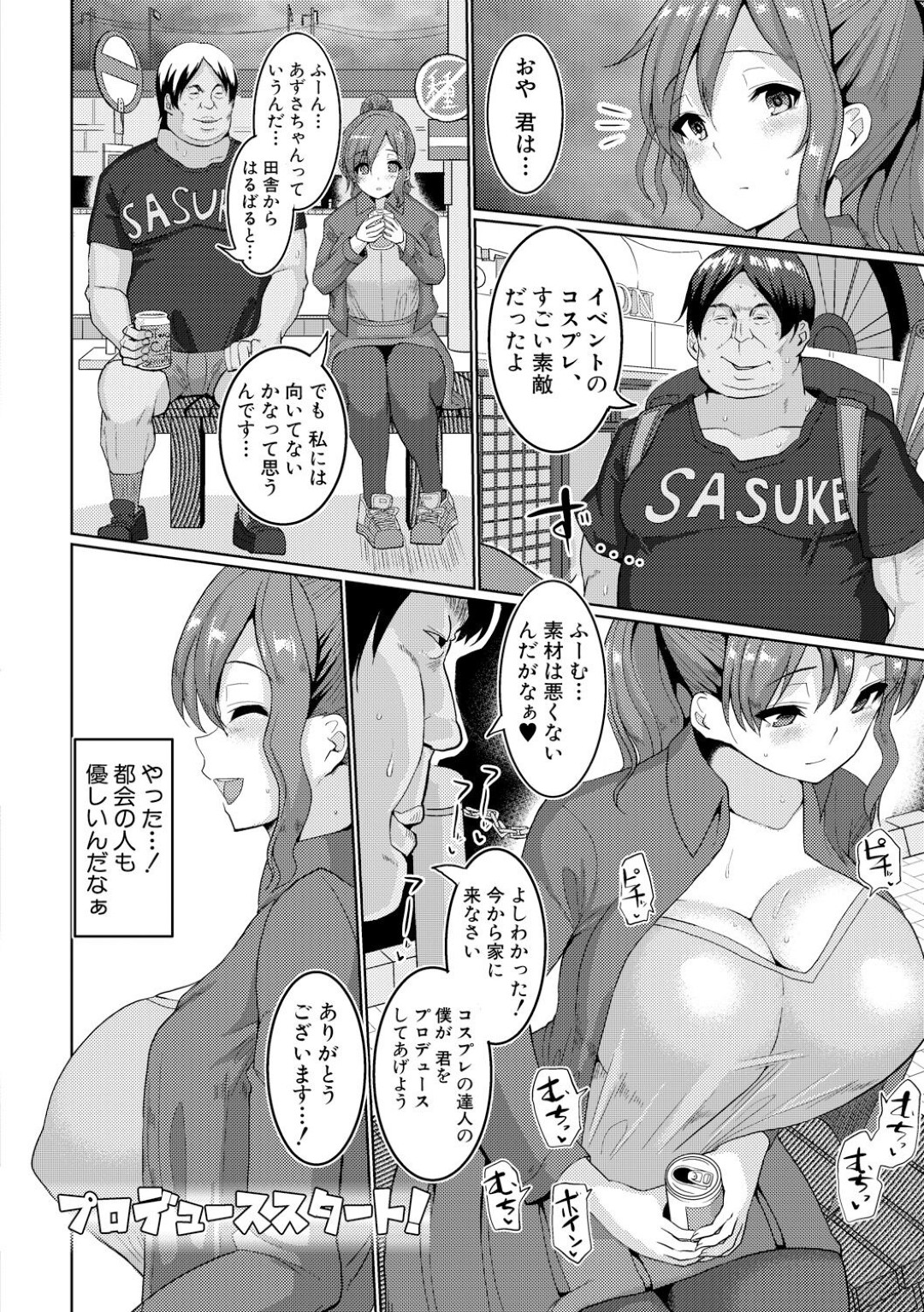 【エロ漫画】調教されちゃうレイヤーのエロコスチュームの美女…乳首責めされちゃってトロ顔に快楽堕ちしちゃう！【chin：ニートがレイヤーをプロデュースした件www】