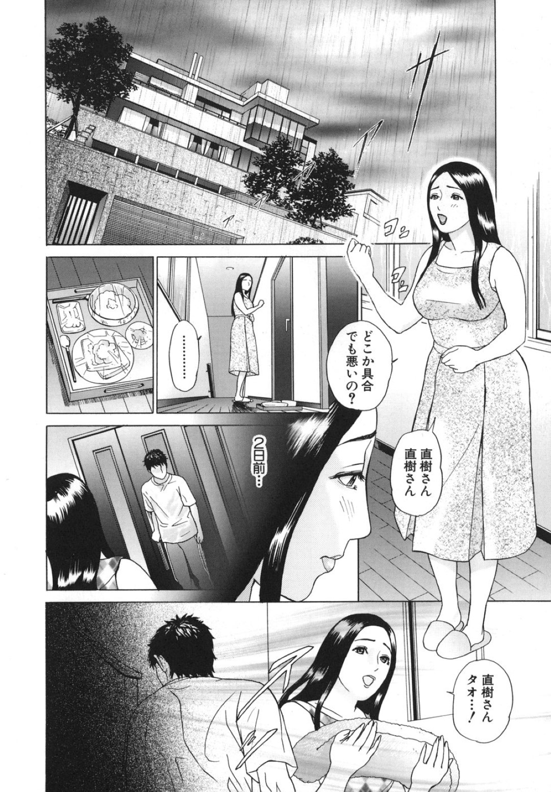 【エロ漫画】ショタに襲われちゃうグラマーな義理のお母さん…レイプで中出しセックスでド変態なトロ顔に快楽堕ちしちゃう！【灰司：第5話「母親」】