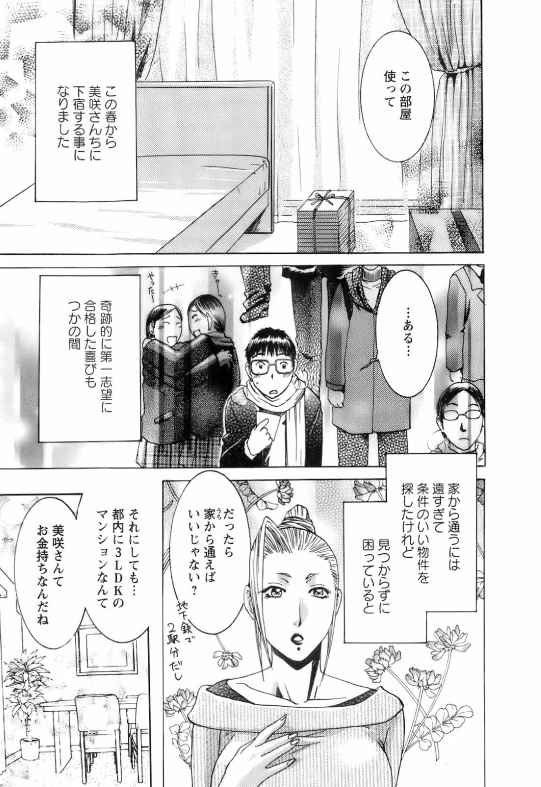 【エロ漫画】裸エプロンで誘惑しちゃうエロかわいい熟女…イチャイチャとド変態なトロ顔に快楽堕ちしちゃう！【梅松トーマス：LOVE6】