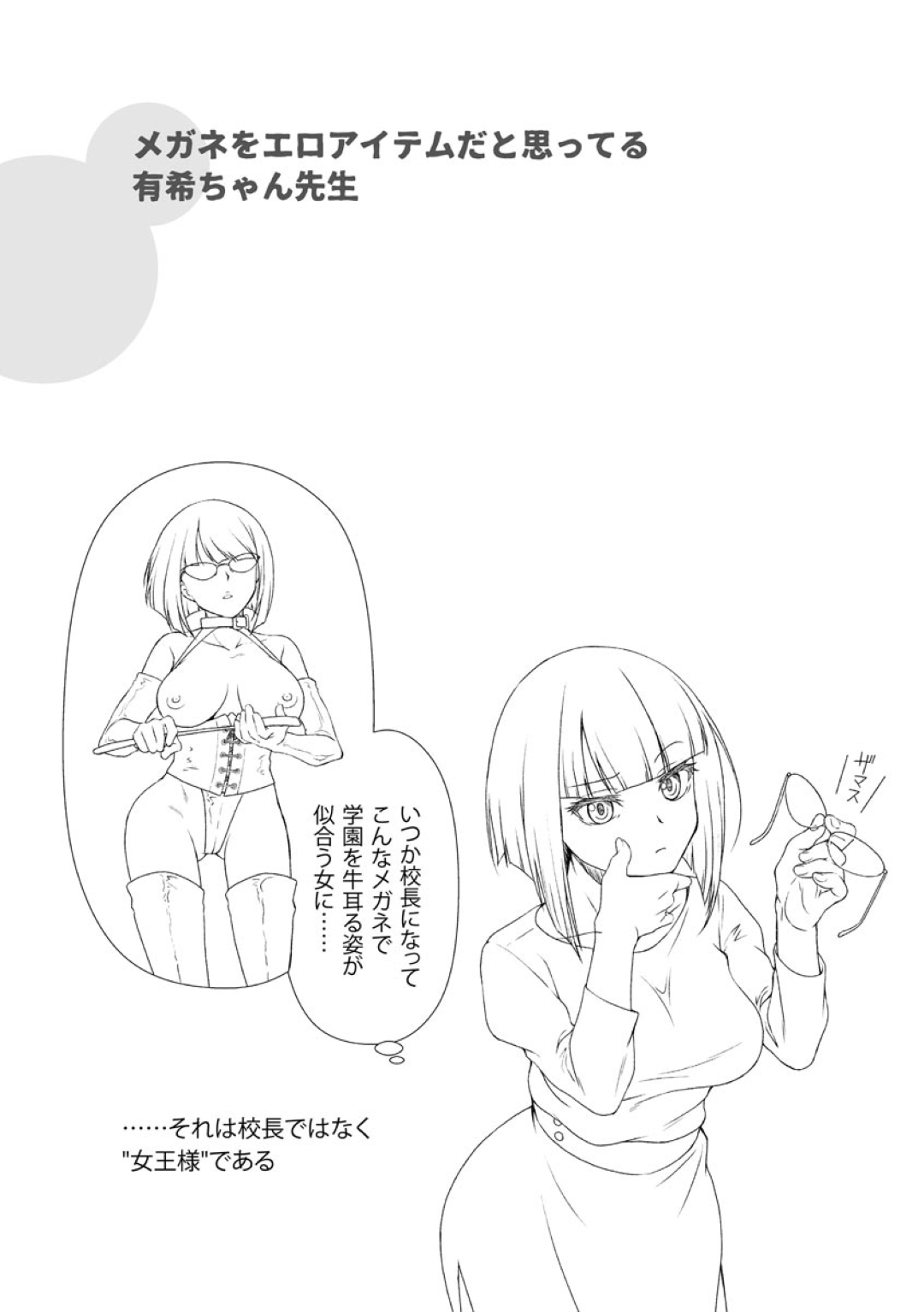 【エロ漫画】誘惑しちゃうエロかわいい人妻の女教師…逆レイプに集団セックスでド変態なトロ顔に快楽堕ちしちゃう！【北かづき：人妻女教師搾精露出授業】