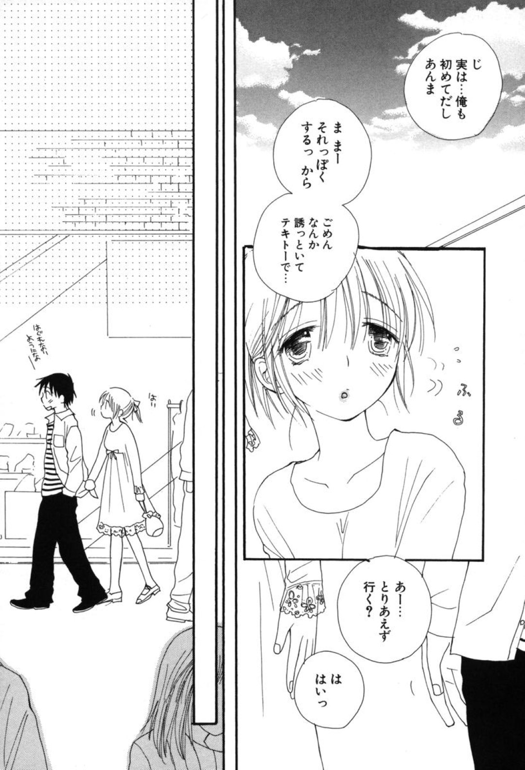 【エロ漫画】デート中に嬉しくてセックスしちゃう無垢な美女…イチャイチャと乳首責めされちゃってトロ顔に快楽堕ちしちゃう！【井ノ本リカ子：くすりゆびハニー 第五話 デート♡】