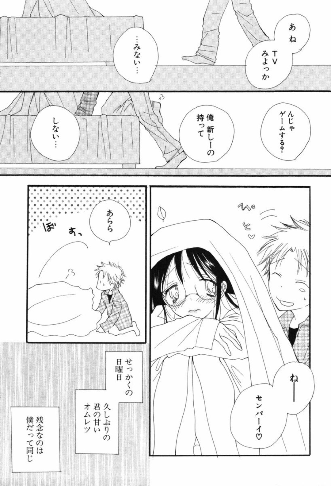 【エロ漫画】誘惑しちゃうエロかわいい眼鏡の美女…イチャイチャと乳首責めされちゃってトロ顔に快楽堕ちしちゃう！【井ノ本リカ子：雨がきらい】