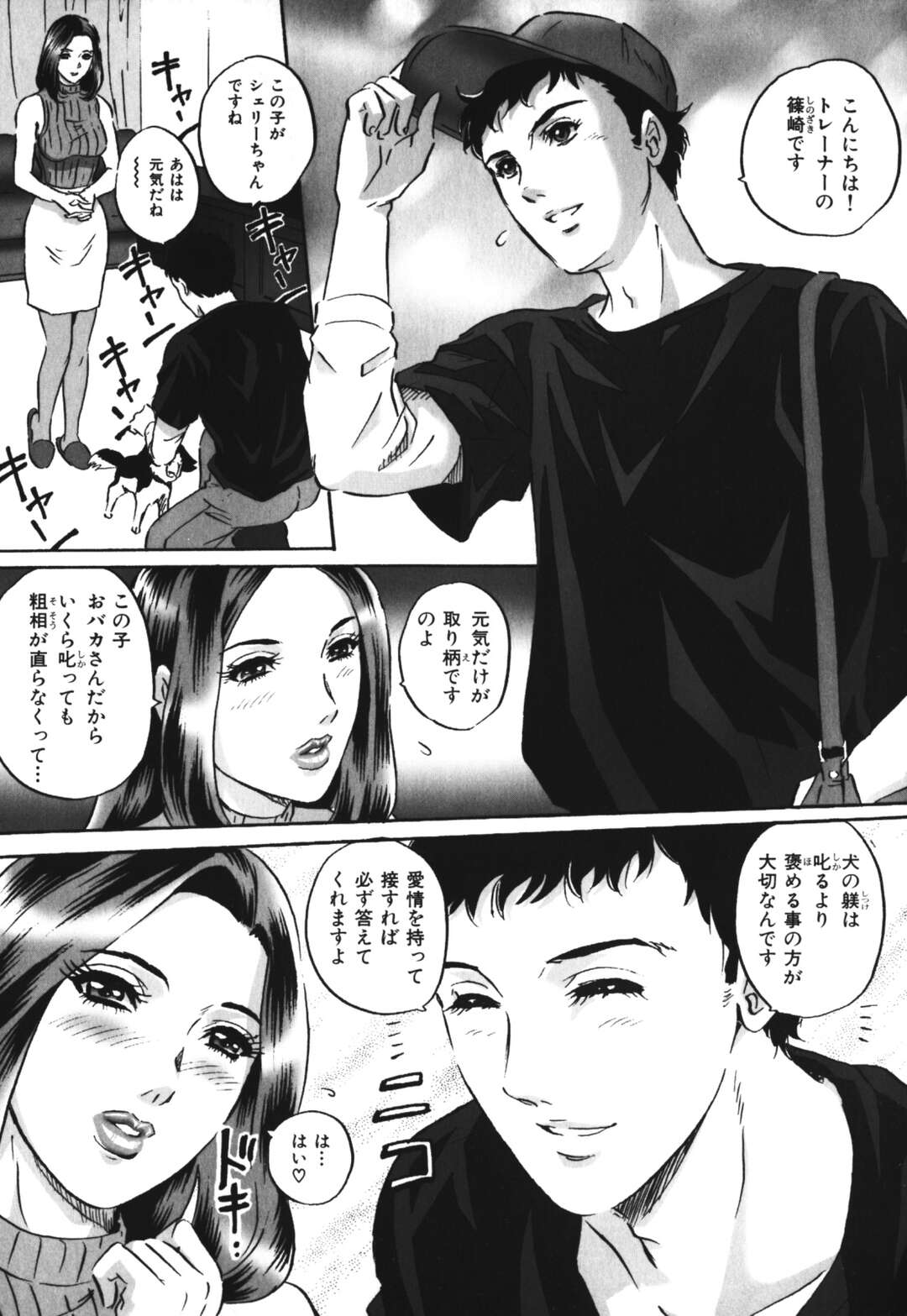 【エロ漫画】イケメンドッグトレーナーに身体を愛撫されて興奮する巨乳美人マダム…キスや手マンされてご奉仕フェラしまくり、激しい調教不倫セックスでマゾ絶頂【Mon-Mon：牝犬婦人】