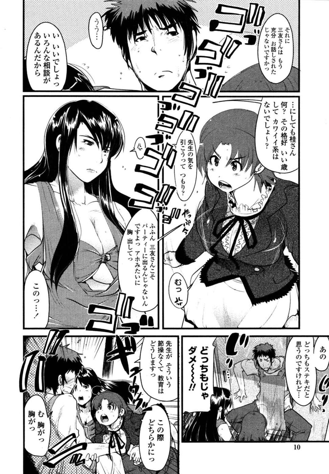 【エロ漫画】息子の幼稚園の男教諭を取り合って逆セクハラしまくる肉食美人ママ２人…フェラやキスで責めて逆レイプし、３ｐ逆輪姦セックスで同時絶頂【内々けやき：特選！大人の幼稚園】