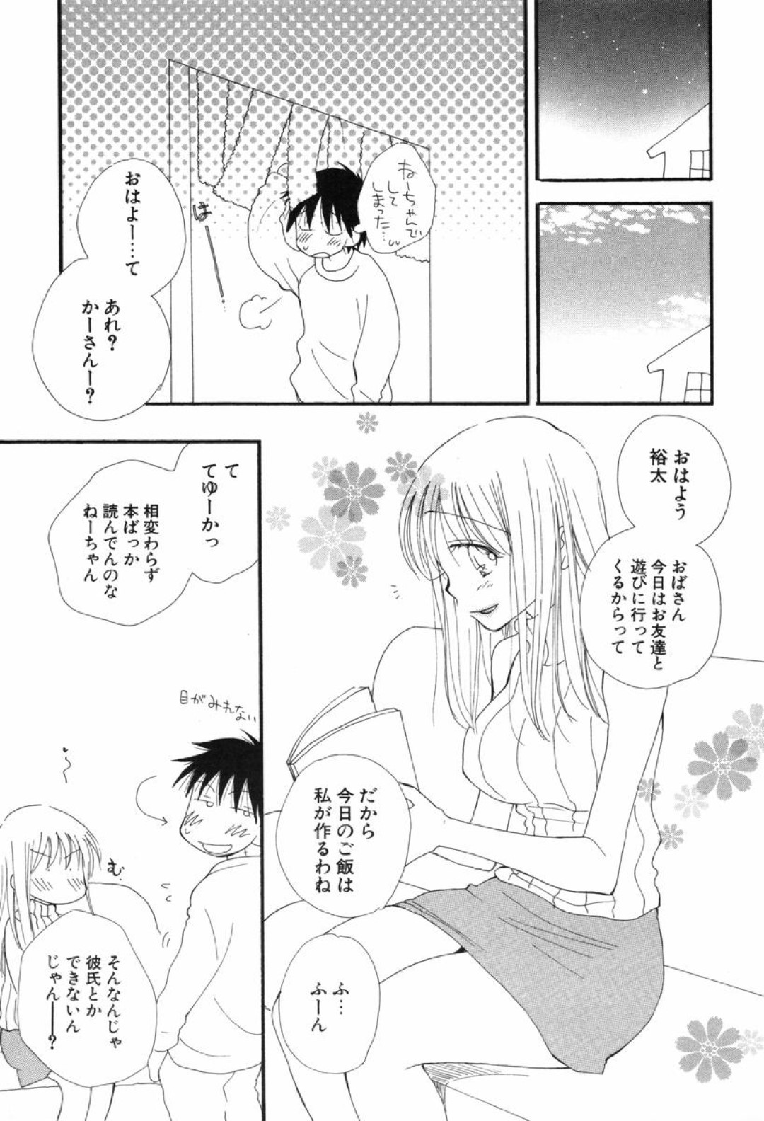 【エロ漫画】無垢で誘惑しちゃうグラマーなお姉ちゃん…逆レイプにイチャイチャとトロ顔セックスで快楽堕ちしちゃう！【井ノ本リカ子：僕のおねえちゃん】