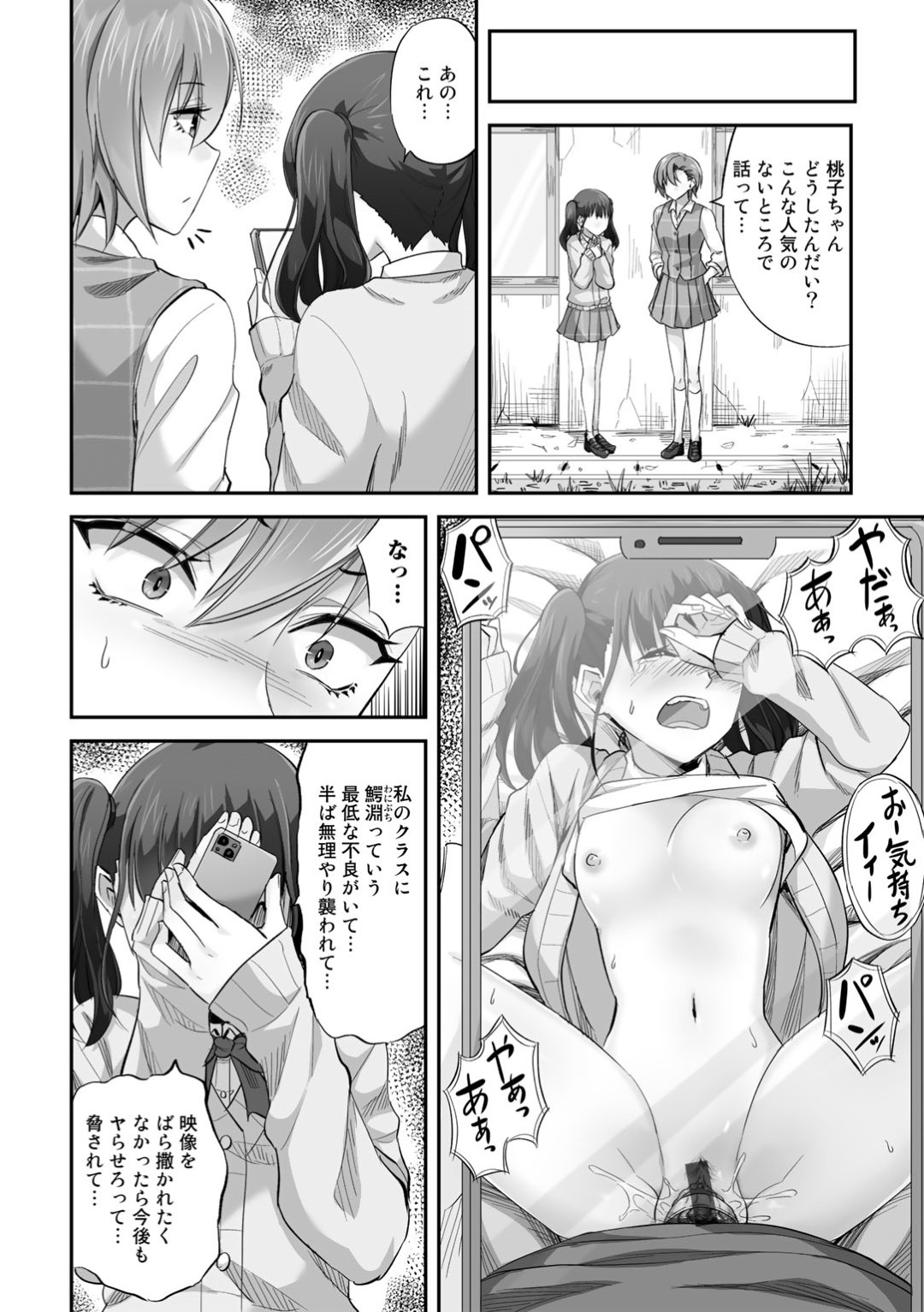 【エロ漫画】騙されて調教されちゃうボーイッシュな美少女…レイプで中出しセックスされちゃってトロ顔に快楽堕ちしちゃう！【御手洗佑樹：堕とされprince】