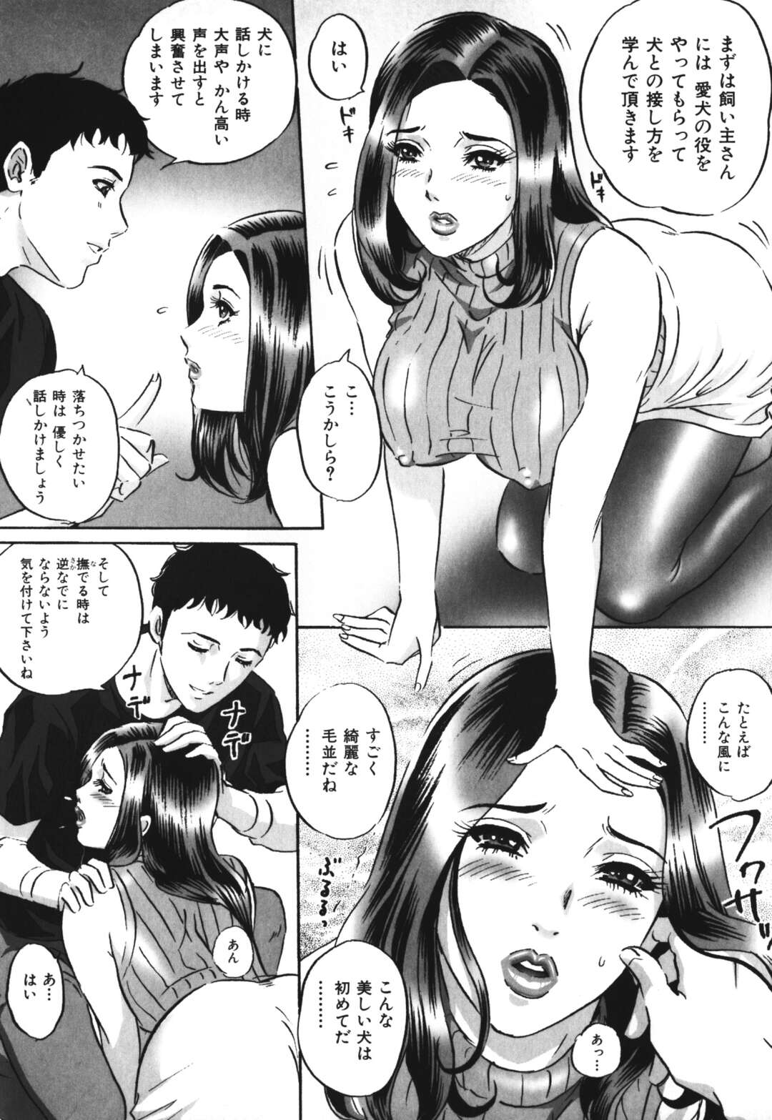 【エロ漫画】イケメンドッグトレーナーに身体を愛撫されて興奮する巨乳美人マダム…キスや手マンされてご奉仕フェラしまくり、激しい調教不倫セックスでマゾ絶頂【Mon-Mon：牝犬婦人】