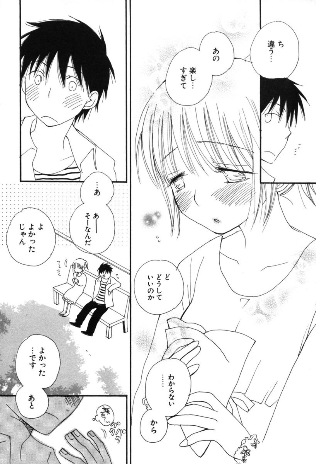 【エロ漫画】デート中に嬉しくてセックスしちゃう無垢な美女…イチャイチャと乳首責めされちゃってトロ顔に快楽堕ちしちゃう！【井ノ本リカ子：くすりゆびハニー 第五話 デート♡】