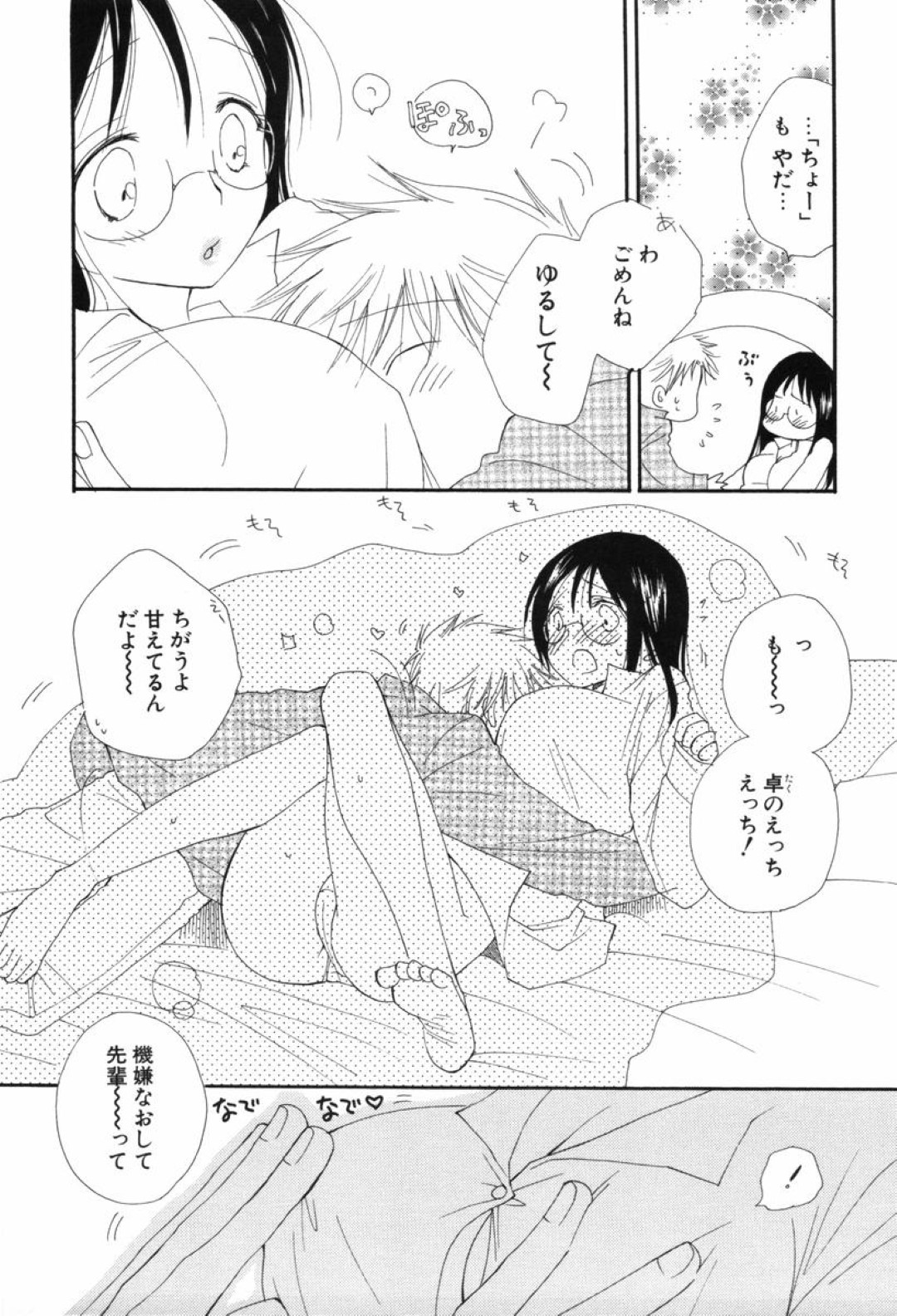 【エロ漫画】誘惑しちゃうエロかわいい眼鏡の美女…イチャイチャと乳首責めされちゃってトロ顔に快楽堕ちしちゃう！【井ノ本リカ子：雨がきらい】