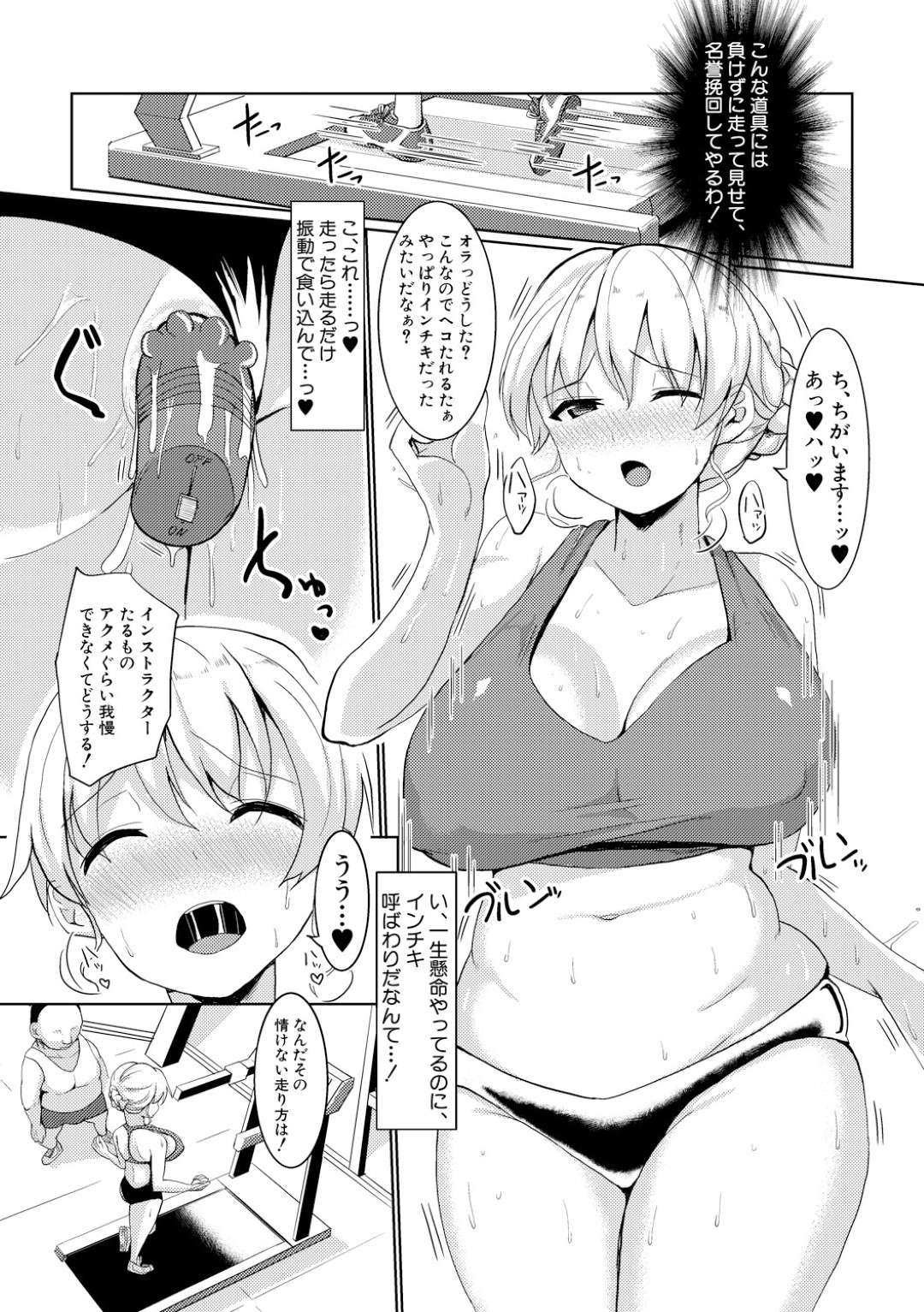 【エロ漫画】調教されちゃうスポーツのエロコスチュームのお姉さん…玩具責めされちゃってトロ顔に快楽堕ちしちゃう！【chin：メタボ撃退！セックストレーニング】