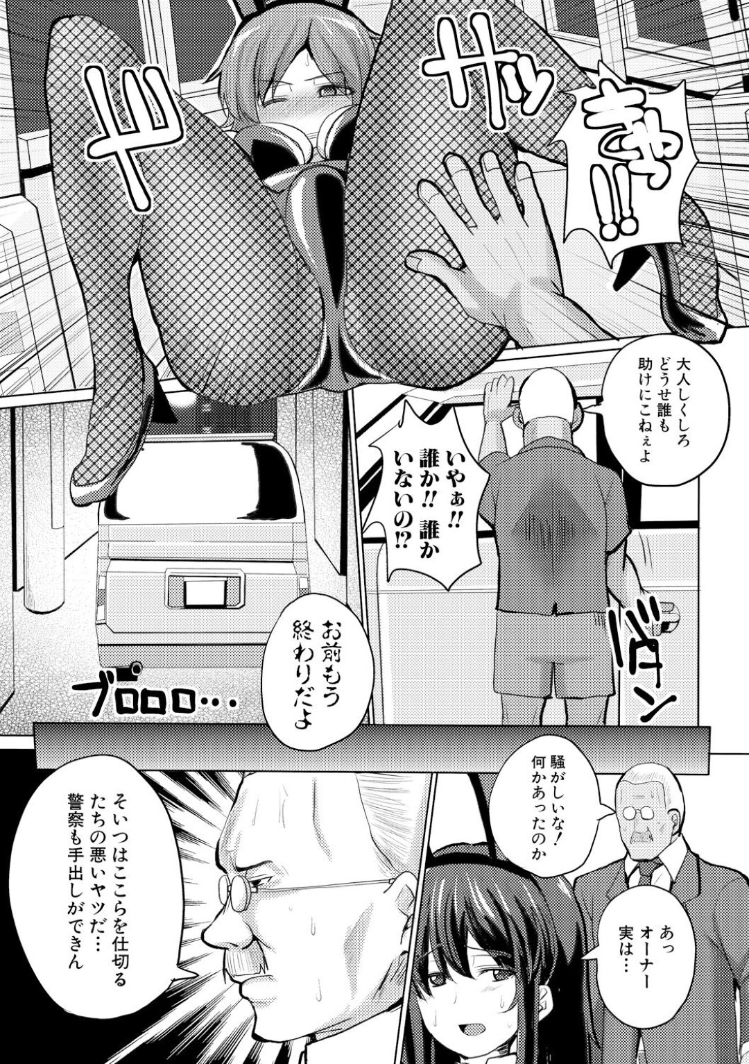 【エロ漫画】ひたすら調教されちゃうバニーガールの美女…レイプでド変態なトロ顔に快楽堕ちしちゃう！【chin：バニーガール陵辱ルーレット】