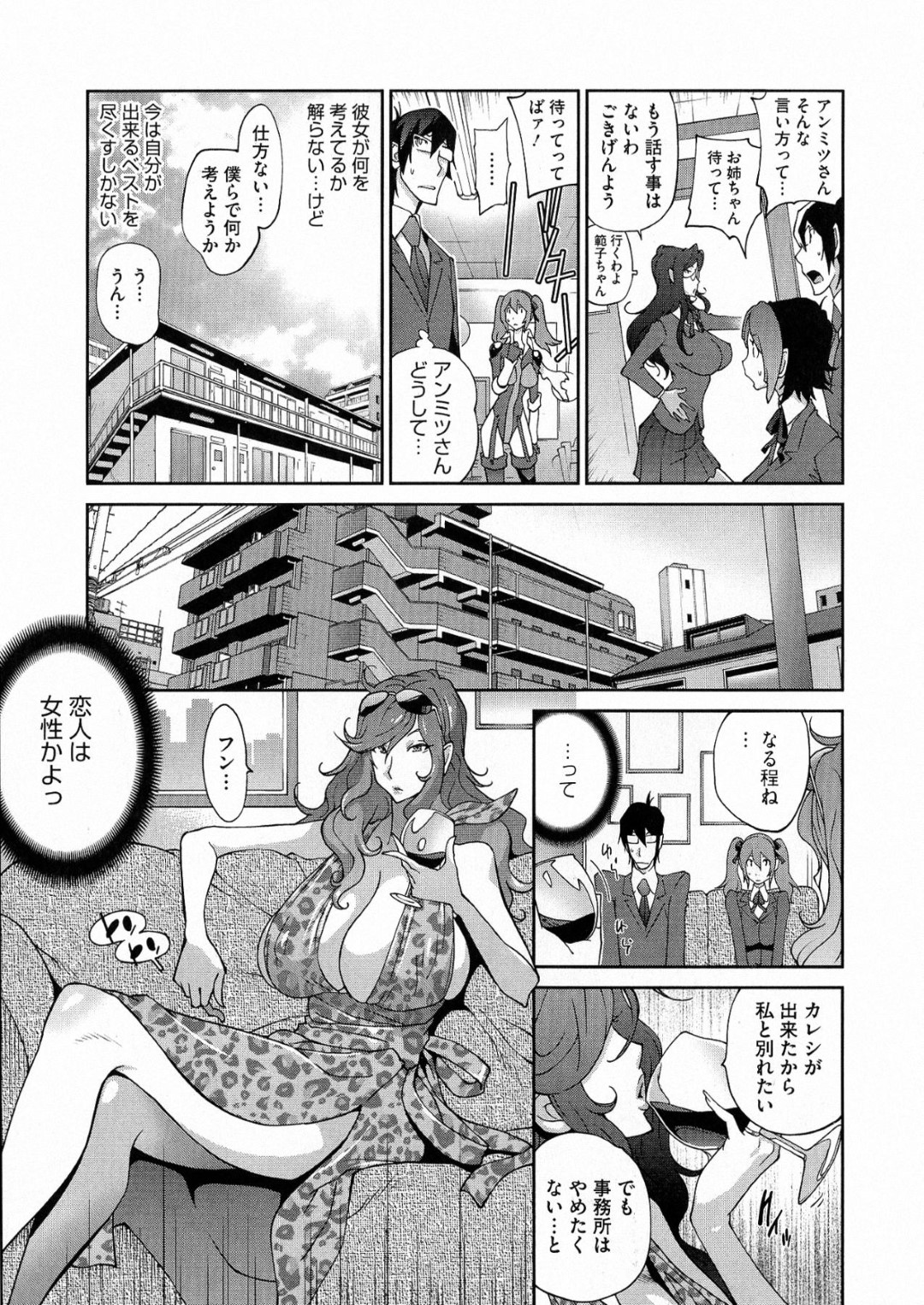 【エロ漫画】逆に男を襲っちゃうグラマーな美女…逆レイプにパイズリしてトロ顔に筆下ろししちゃう！【琴義弓介：アンミツのオパイ大作戦！？ 後編】