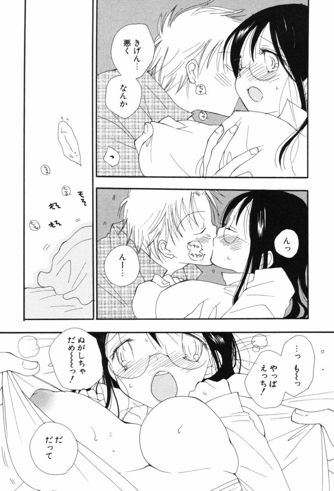 【エロ漫画】誘惑しちゃうエロかわいい眼鏡の美女…イチャイチャと乳首責めされちゃってトロ顔に快楽堕ちしちゃう！【井ノ本リカ子：雨がきらい】