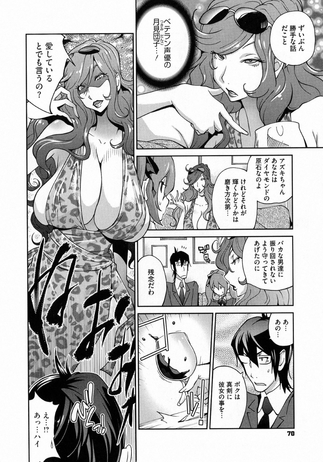 【エロ漫画】逆に男を襲っちゃうグラマーな美女…逆レイプにパイズリしてトロ顔に筆下ろししちゃう！【琴義弓介：アンミツのオパイ大作戦！？ 後編】