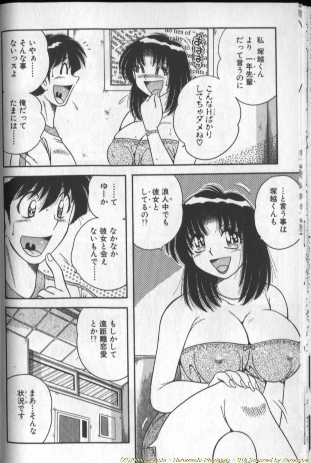 【エロ漫画】グラマーで誘惑しちゃう無垢でかわいい美女…逆レイプにイチャイチャとトロ顔セックスで筆下ろししちゃう！【海野幸：都合のいい男2】