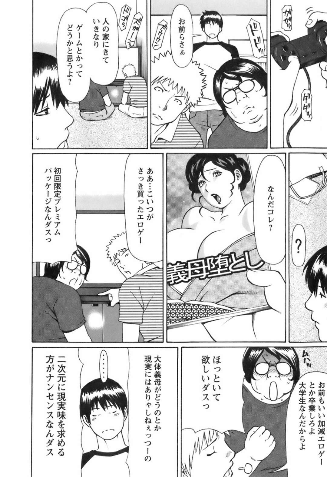 【エロ漫画】夫が単身赴任中に義息子とハメまくるむっちり爆乳美人義母…義息子の友人たちをむっちりボディで挑発したあと母子姦しまくり、激しい連続イチャラブ親子セックスで淫乱雌絶頂【タカスギコウ：お気に召すママ】