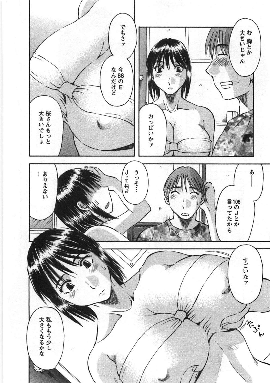 【エロ漫画】予備校の同級生の男子に部屋でキスしてエッチを誘う巨乳美少女…乳首を舐められて手マンやクンニに感じまくり、イチャラブ中出しセックスで雌絶頂【かわもりみさき：SAKURASAKU vol.5】