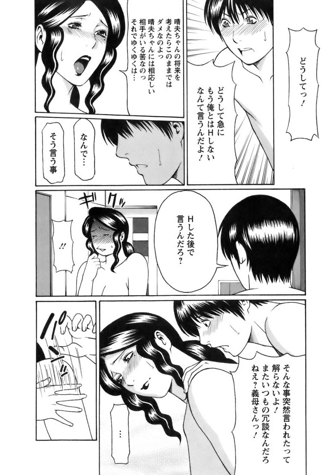 【エロ漫画】キッチンで義息子に身体を求められ、勝手口の前で抱かれまくるむっちり美人義母…立ちバックで突かれて感じまくり、激しいイチャラブ母子セックスで雌アクメ【タカスギコウ：お気に召すママ vol.3】