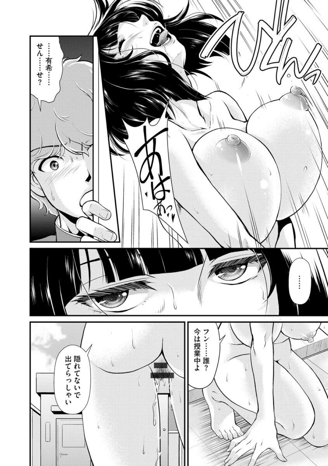 【エロ漫画】誘惑しちゃうエロかわいい人妻の女教師…逆レイプに集団セックスでド変態なトロ顔に快楽堕ちしちゃう！【北かづき：人妻女教師搾精露出授業】