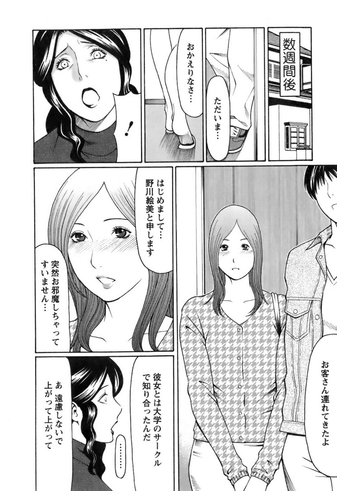 【エロ漫画】キッチンで義息子に身体を求められ、勝手口の前で抱かれまくるむっちり美人義母…立ちバックで突かれて感じまくり、激しいイチャラブ母子セックスで雌アクメ【タカスギコウ：お気に召すママ vol.3】