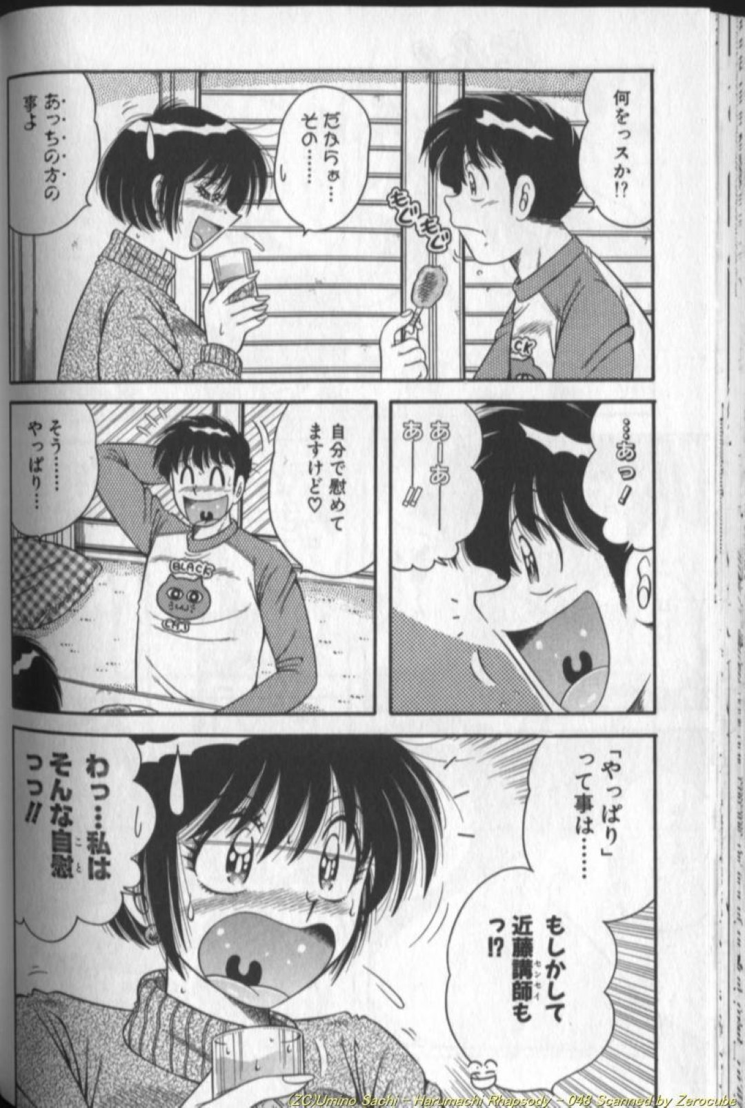 【エロ漫画】誘惑しちゃうサンタのエロコスチュームの美女…逆レイプにイチャイチャと中出しセックスで快楽堕ちしちゃう！【海野幸：なんとなくクリスマス5】