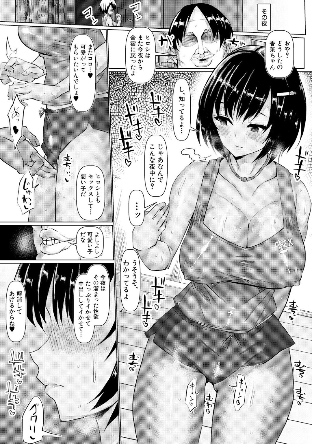 【エロ漫画】彼氏の親父に調教されちゃう褐色の美女…イチャイチャと乳首責めされちゃってトロ顔に快楽堕ちしちゃう！【chin：オヤジとメスの夏休み】