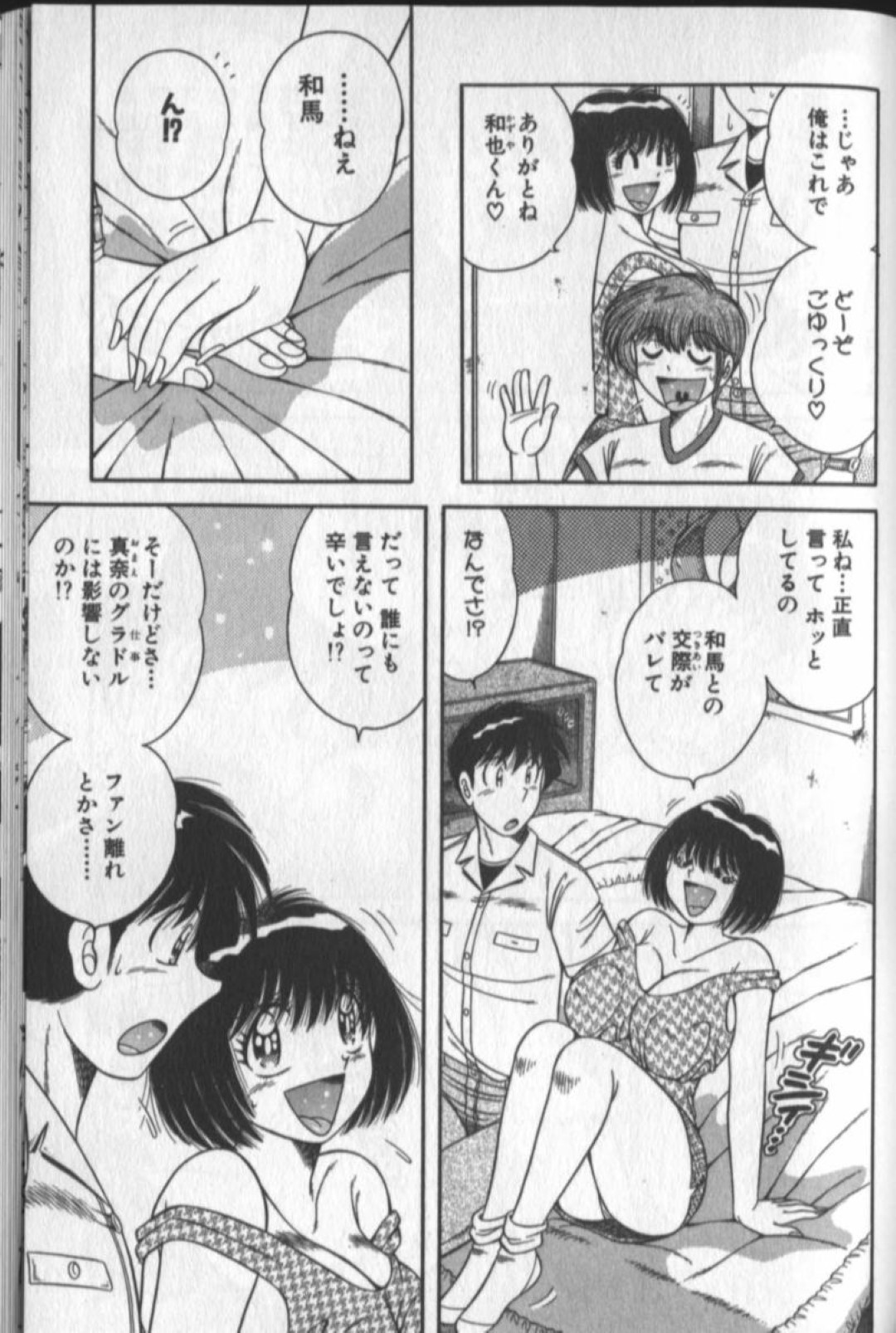 【エロ漫画】好きな男とセックスしちゃうグラマーな美女…逆レイプに騎乗位の中出しセックスしちゃう！【海野幸：バレて晴れ晴れ9】