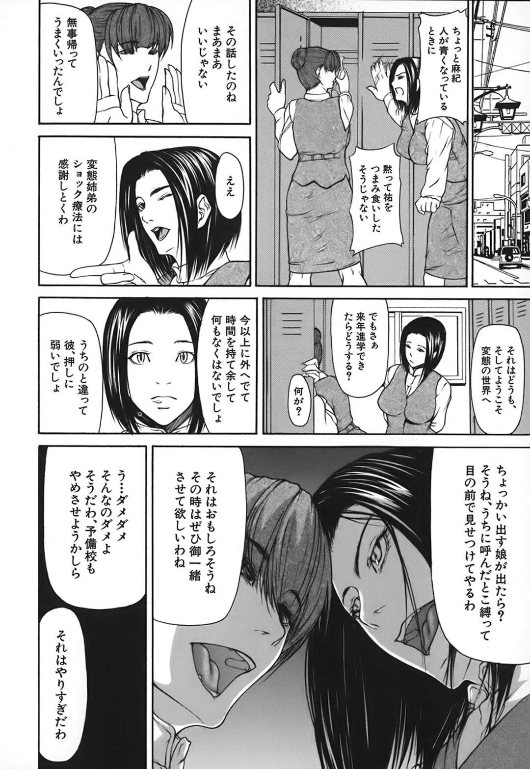 【エロ漫画】プチ家出して帰ってきた弟に押し倒されて身体を求められた爆乳美人姉…乳首を吸われてクンニされ、激しい姉弟仲直りセックスで種付け絶頂【四島由紀夫：しつじ飼い 第４話】