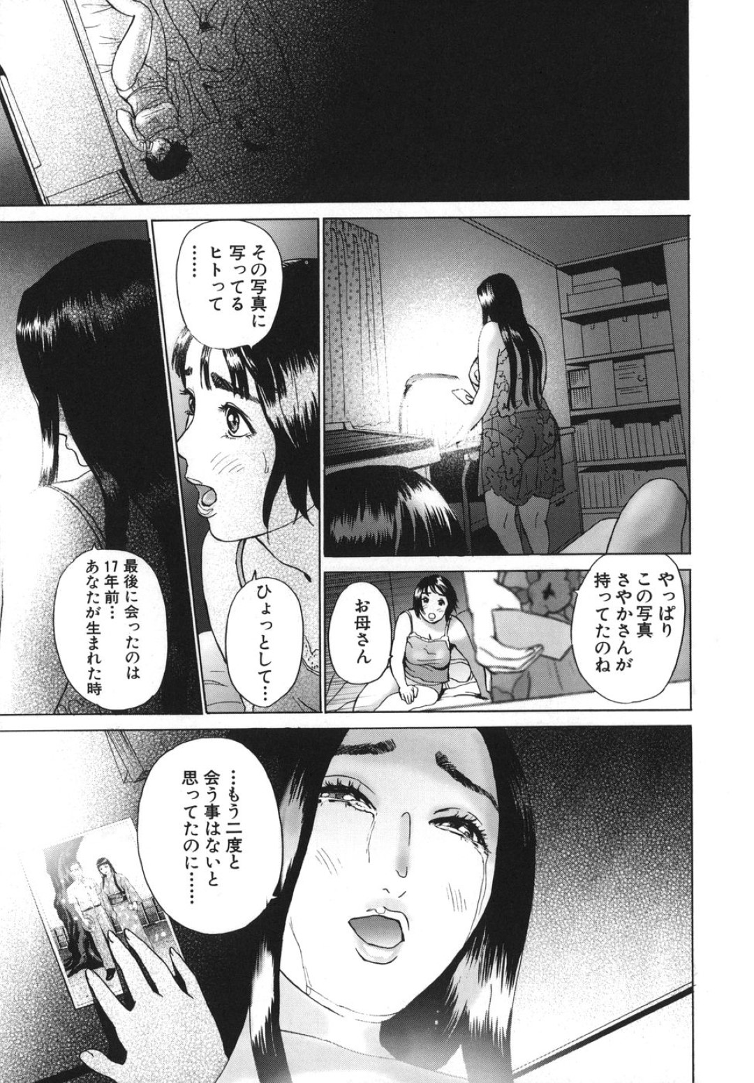 【エロ漫画】無垢でグラマーなエロかわいいお姉さん…イチャイチャと乳首舐めされちゃってトロ顔に快楽堕ちしちゃう！【灰司：第7話「姉弟」】