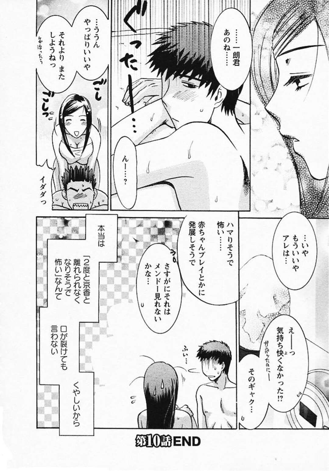 【エロ漫画】足を怪我した夫をローション責めする美人上司妻…前立腺責めと手コキでイカせたあと騎乗位で逆レイプし、激しいヌルヌルイチャラブセックスでマゾ絶頂【梅松トーマス：奥様は美人上司 第１０話】