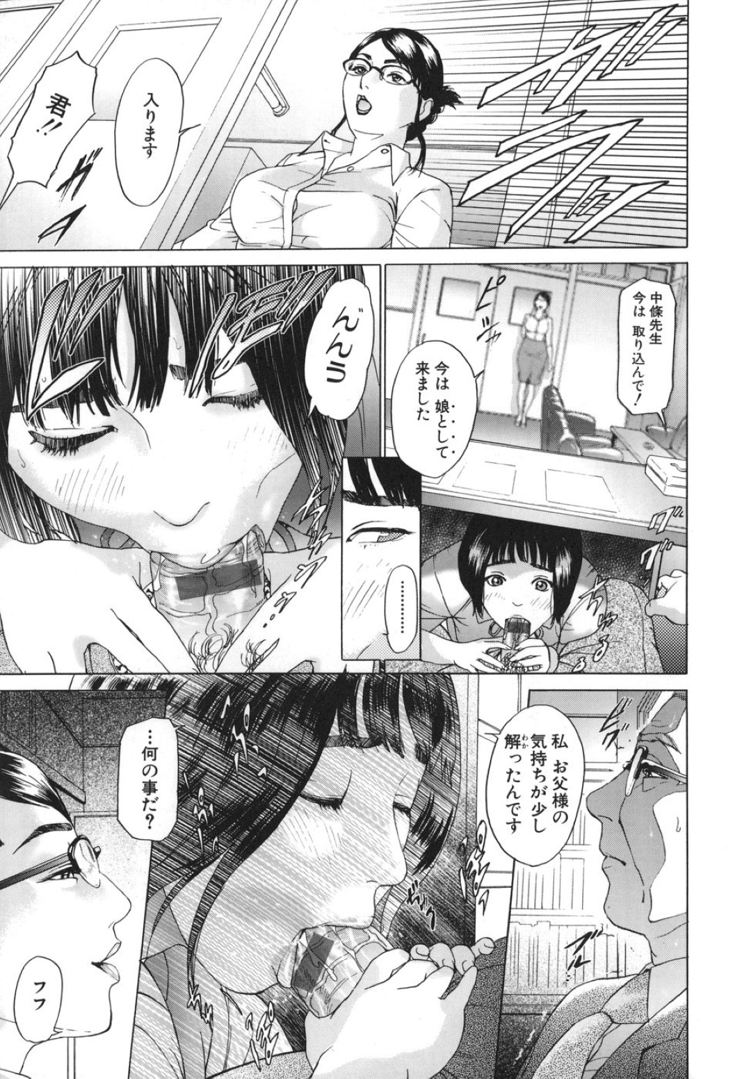 【エロ漫画】生徒を誘惑しちゃう眼鏡の先生の美女…逆レイプにイチャイチャとだいしゅきホールドの中出しセックスしちゃう！【灰司：第3話「娘」】