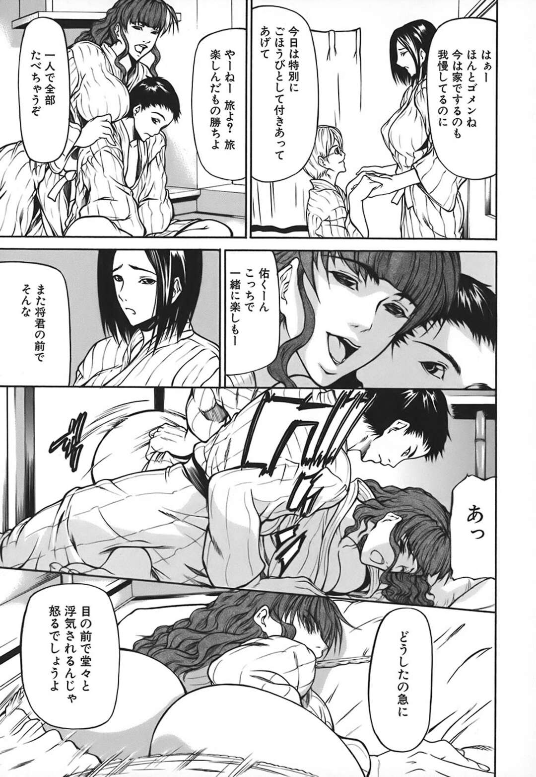 【エロ漫画】プチ家出して帰ってきた弟に押し倒されて身体を求められた爆乳美人姉…乳首を吸われてクンニされ、激しい姉弟仲直りセックスで種付け絶頂【四島由紀夫：しつじ飼い 第４話】