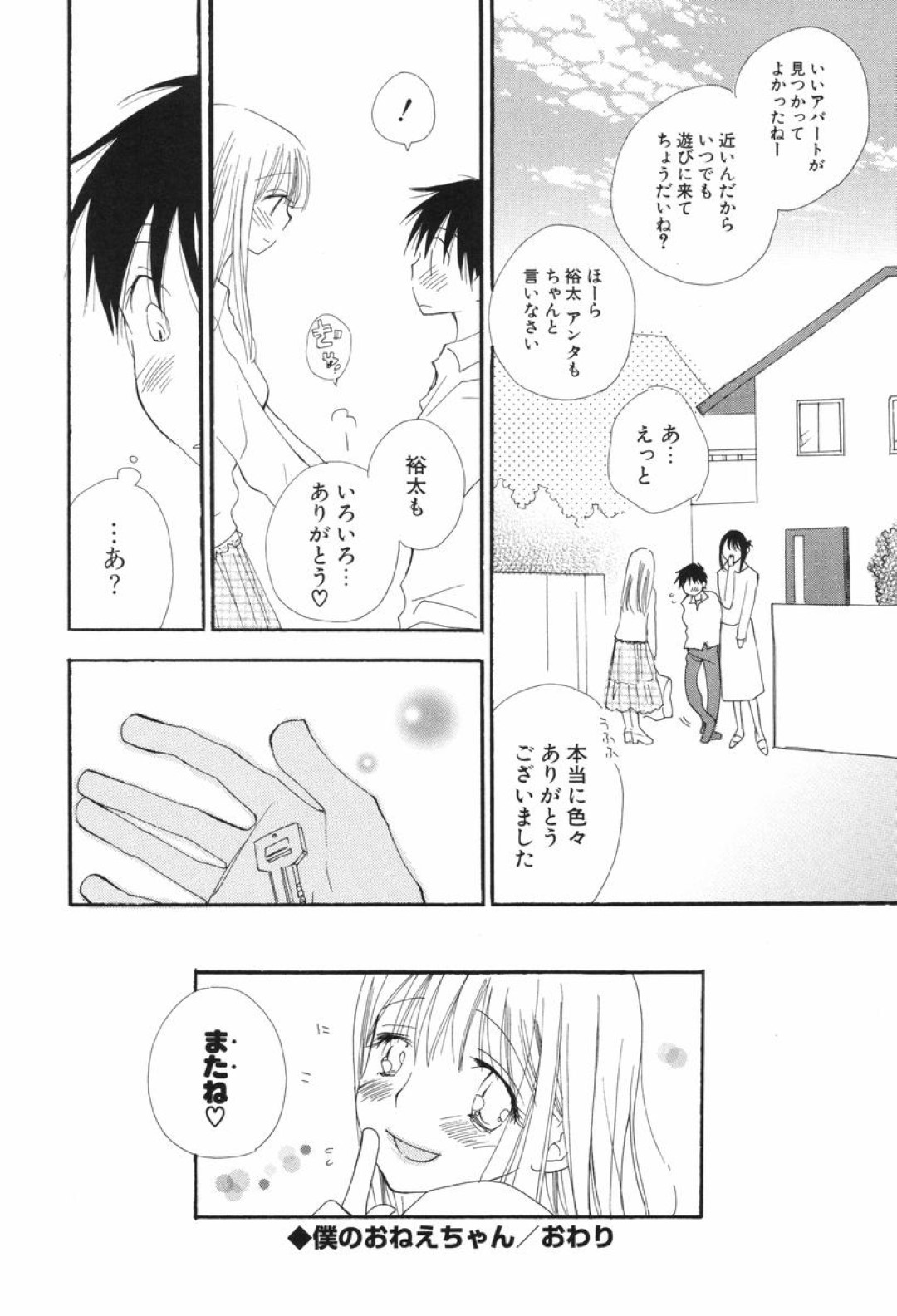 【エロ漫画】無垢で誘惑しちゃうグラマーなお姉ちゃん…逆レイプにイチャイチャとトロ顔セックスで快楽堕ちしちゃう！【井ノ本リカ子：僕のおねえちゃん】