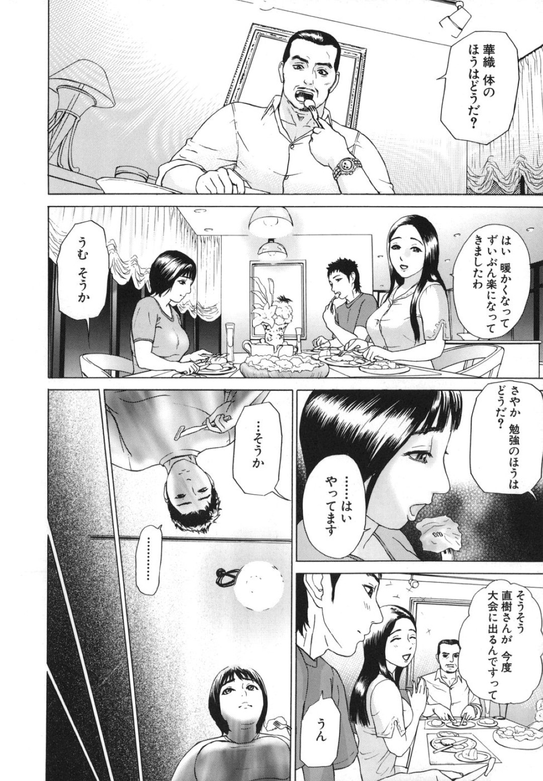 【エロ漫画】先生を逆に誘惑しちゃうグラマーな美女…イチャイチャと逆レイプに騎乗位の中出しセックスしちゃう！【灰司：第一話「父」】