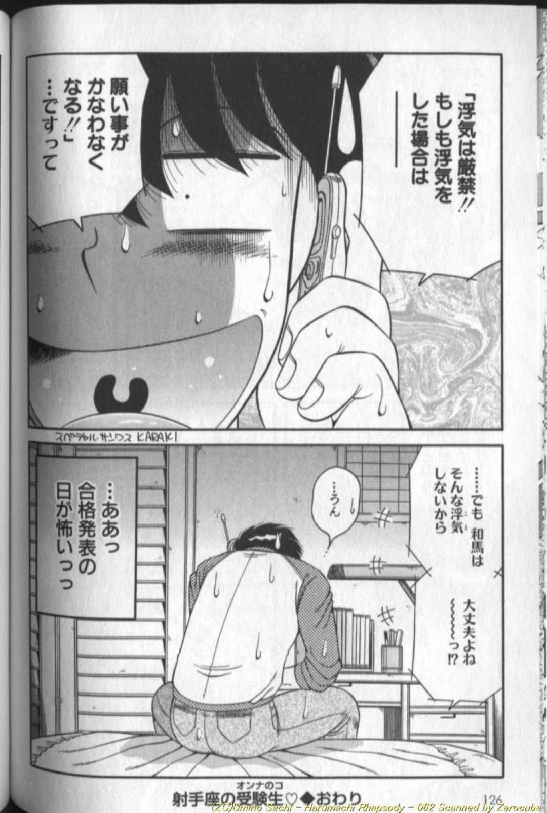 【エロ漫画】誘惑しちゃうエロかわいい眼鏡のお姉さん…逆レイプにイチャイチャとトロ顔に快楽堕ちしちゃう！【海野幸：射手座の受験生♡6】