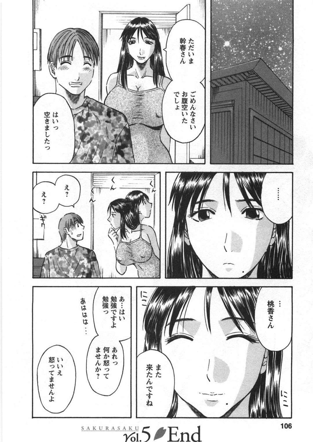 【エロ漫画】予備校の同級生の男子に部屋でキスしてエッチを誘う巨乳美少女…乳首を舐められて手マンやクンニに感じまくり、イチャラブ中出しセックスで雌絶頂【かわもりみさき：SAKURASAKU vol.5】