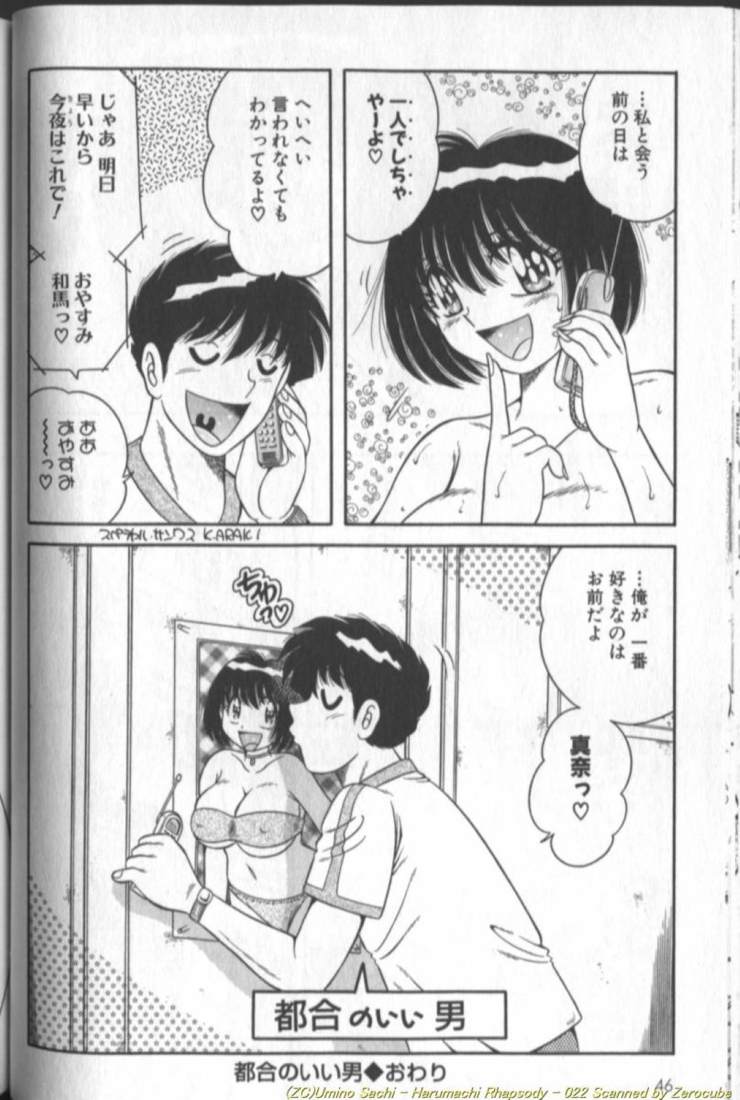 【エロ漫画】グラマーで誘惑しちゃう無垢でかわいい美女…逆レイプにイチャイチャとトロ顔セックスで筆下ろししちゃう！【海野幸：都合のいい男2】