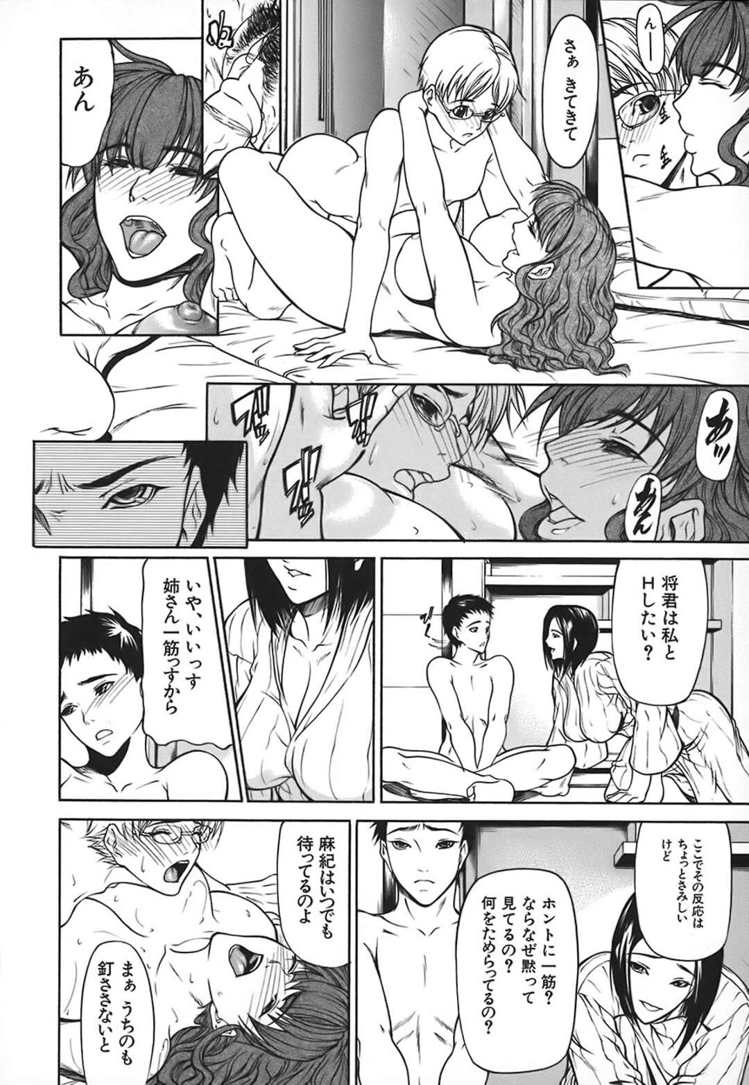 【エロ漫画】プチ家出して帰ってきた弟に押し倒されて身体を求められた爆乳美人姉…乳首を吸われてクンニされ、激しい姉弟仲直りセックスで種付け絶頂【四島由紀夫：しつじ飼い 第４話】