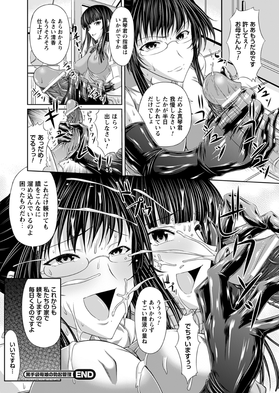 【エロ漫画】ショタを襲っちゃうドSなお母さんと娘…逆レイプに手コキしたりしてトロ顔に筆下ろししちゃう！【新道一：黒手袋母娘の勃起管理】