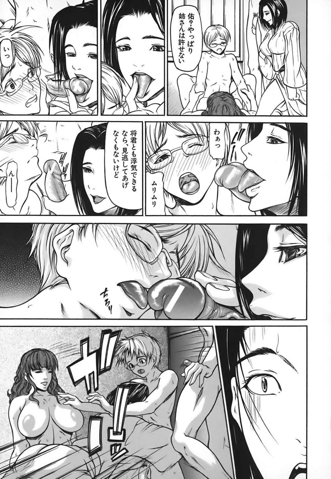 【エロ漫画】プチ家出して帰ってきた弟に押し倒されて身体を求められた爆乳美人姉…乳首を吸われてクンニされ、激しい姉弟仲直りセックスで種付け絶頂【四島由紀夫：しつじ飼い 第４話】