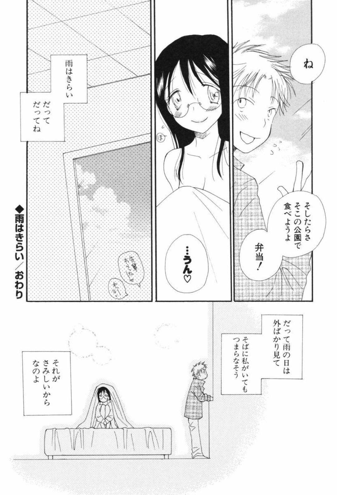 【エロ漫画】誘惑しちゃうエロかわいい眼鏡の美女…イチャイチャと乳首責めされちゃってトロ顔に快楽堕ちしちゃう！【井ノ本リカ子：雨がきらい】