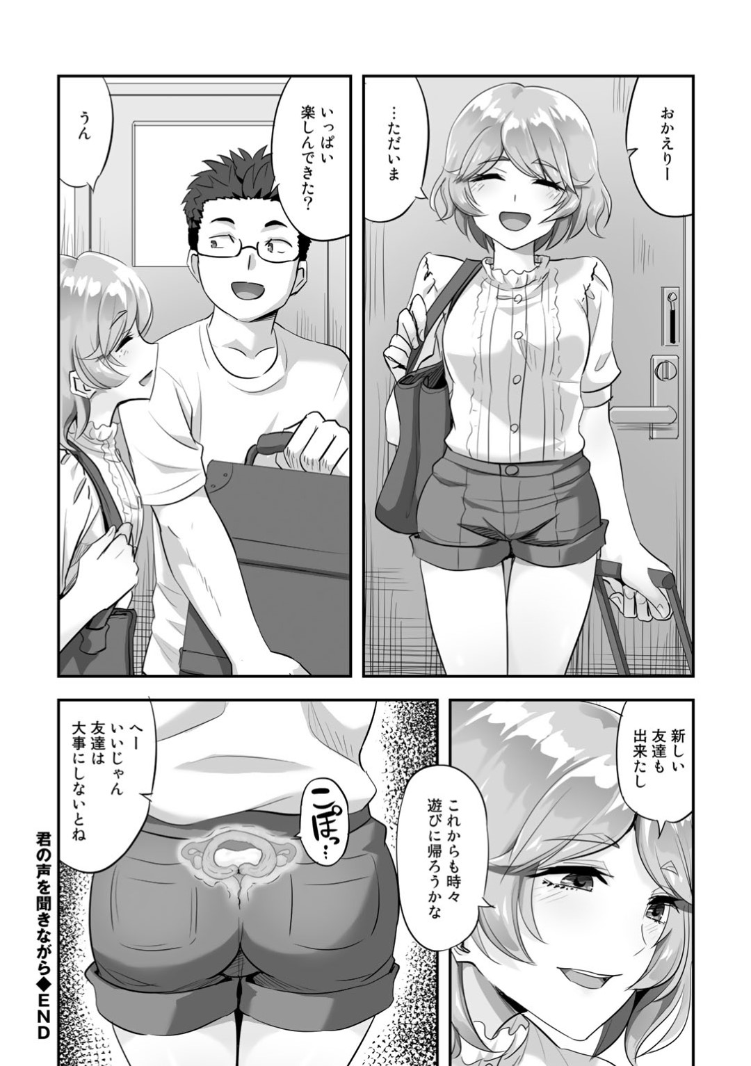 【エロ漫画】襲われちゃうムッツリスケベで無垢な美少女…ド変態なトロ顔に寝取られちゃう！【御手洗佑樹：君の声を聞きながら】