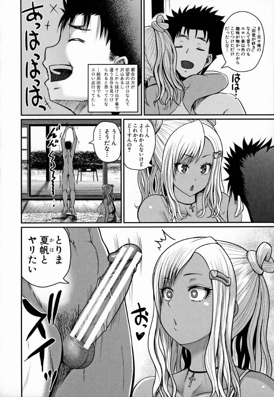 【エロ漫画】誘惑しちゃうエロかわいい褐色の美女…逆レイプにフェラしてトロ顔に筆下ろししちゃう！【吉村竜巻：いんばいと 最終話】