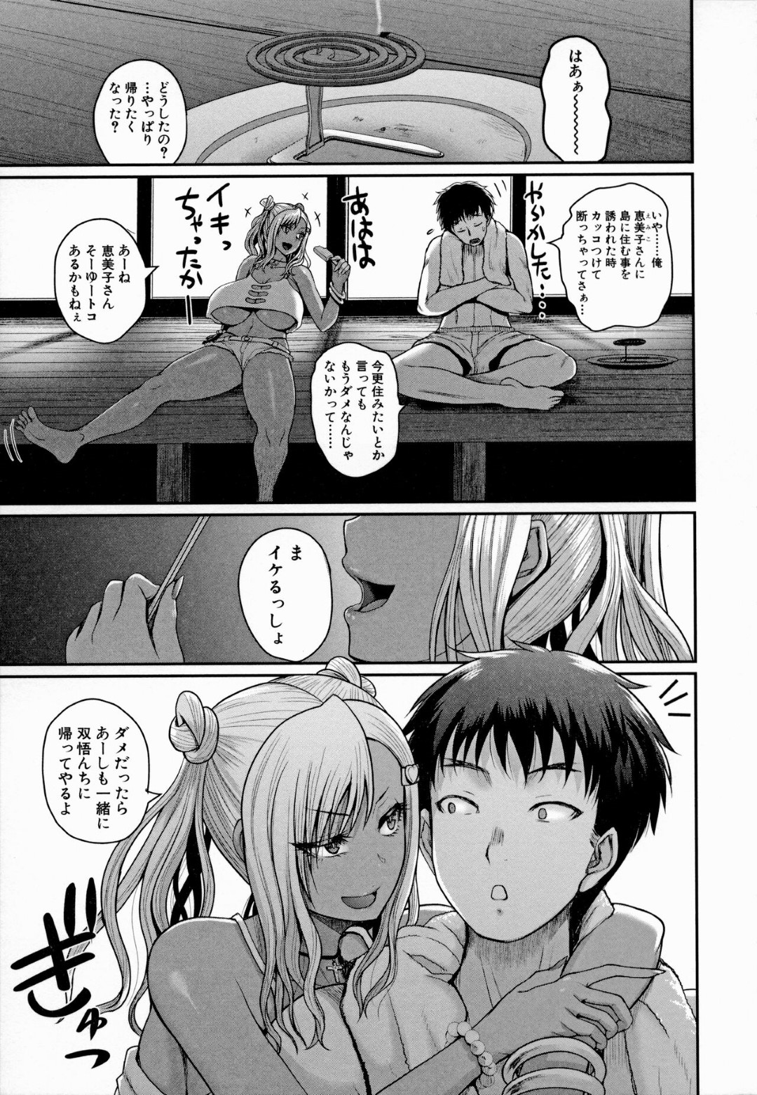 【エロ漫画】誘惑しちゃうエロかわいい褐色の美女…逆レイプにフェラしてトロ顔に筆下ろししちゃう！【吉村竜巻：いんばいと 最終話】