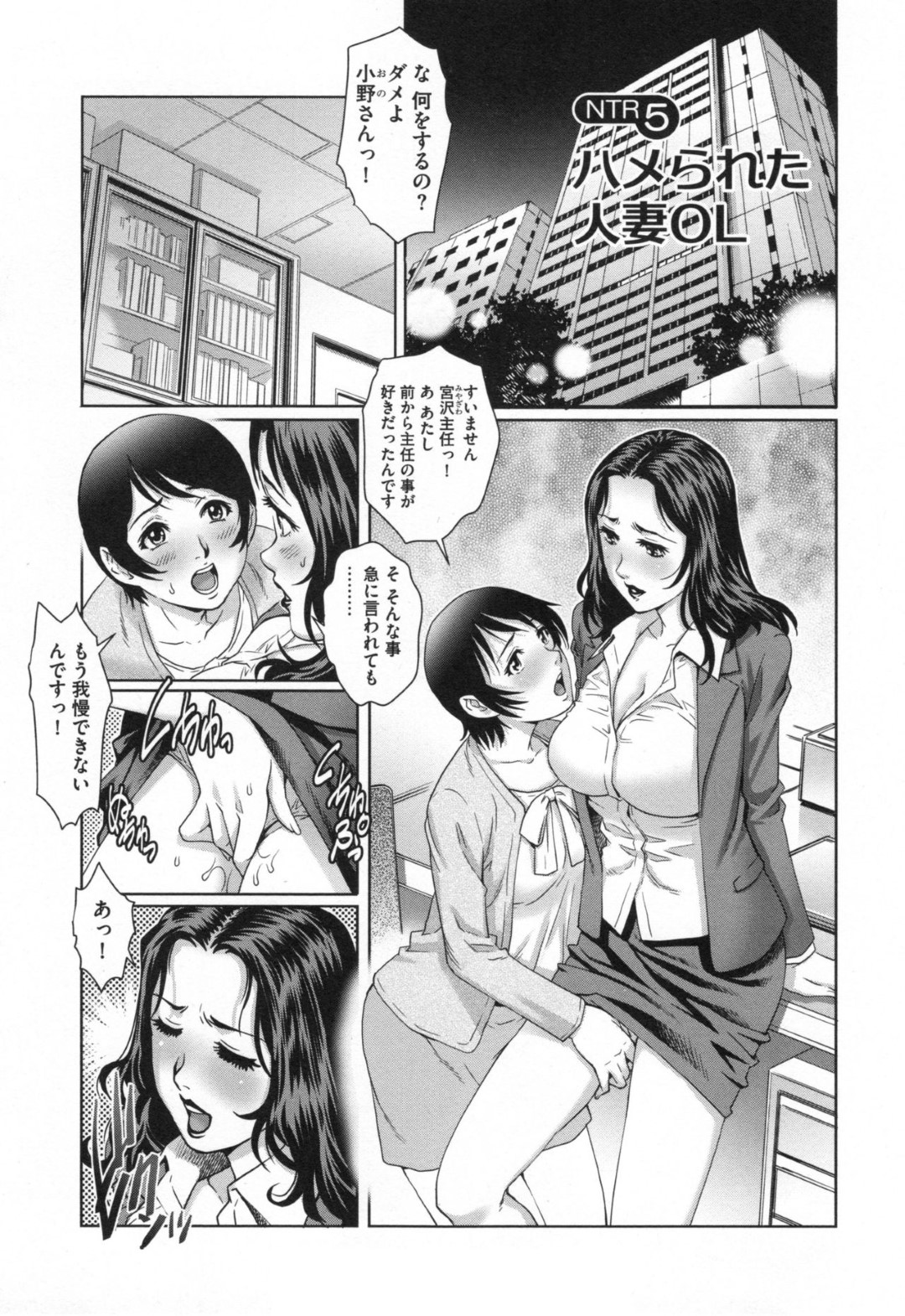 【エロ漫画】オジサンに脅されてセックスするはめになっちゃう人妻のOL…レイプでキスしたり乳首責めされちゃってトロ顔に寝取られちゃう！【やながわ理央：NTR5 ハメられた人妻OL】