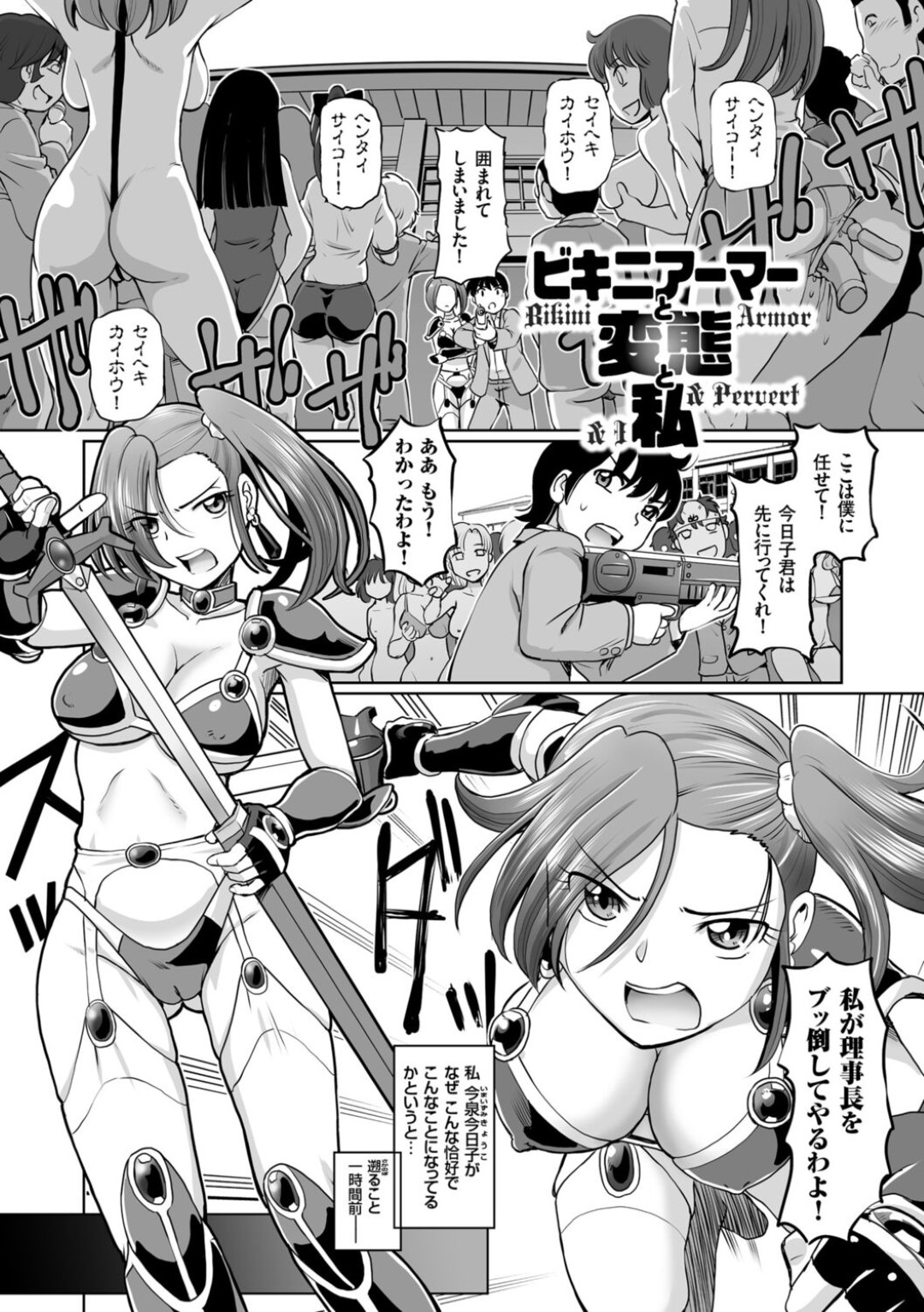 【エロ漫画】調教されちゃう生意気な美少女戦士の美少女…レイプでド変態なトロ顔に快楽堕ちしちゃう！【速野悠二：ビキニアーマーと変態と私】