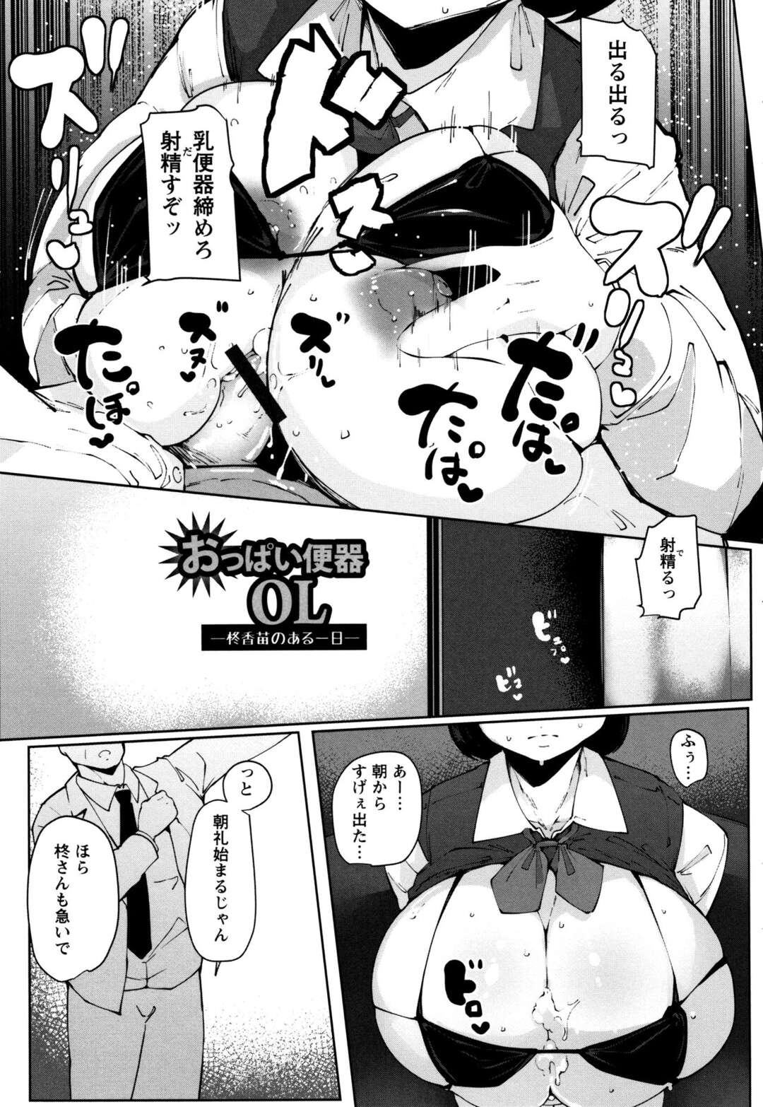 【エロ漫画】おっぱいで肉便器しちゃう爆乳な眼鏡のOL…パイズリフェラしたりしてトロ顔に快楽堕ちしちゃう！【高遠くろ助：おっぱい便器OL】